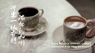 爲什麽泡不出師傅級Kopi？你掌握了這2個重點嗎？