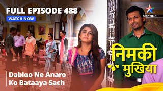 FULL EPISODE 488 | Nimki Mukhiya | Dabloo Ne Anaro Ko Bataaya Sach | निमकी मुखिया #starbharat