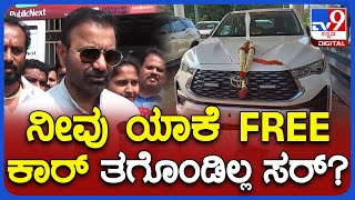 Santosh Lad: ಸರ್ಕಾರದ FREE ಕಾರ್ ತಿರಸ್ಕರಿಸಿದ್ದ ಮಿನಿಸ್ಟರ್ ಸಂತೋಷ್ ಲಾಡ್ ಹೇಳಿದ್ದೇನು? | TV9