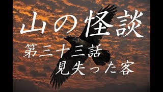 第３３話 見失った客