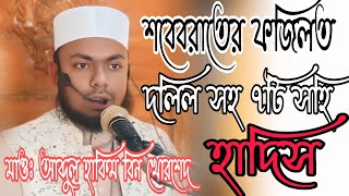 সামনে আসতেছে পবিত্র শবে বরাত ভাগ্য রজনী ও মুক্তির রাত ।#আব্দুল হাকিম বিন খোরশেদ