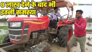 महिंद्रा वाले ने मुझे लूटा है |चोर है सब | महिंद्रा 575 4WD | 45HP ट्रैक्टर|India motor car