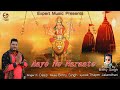 Aaye Ne Naraate | K Deep | Navratri Special  Bhajan 2024 | Expert Music