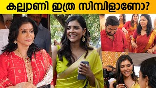 കല്ല്യാണി ഇത്ര സിമ്പിളാണോ?  Kalyani Priyadarshan At Visakh Subramaniam Wedding