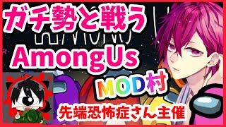 【Among Us】先端恐怖症さん主催村で宇宙コックがクルーメイトを華麗に料理する！【LIVE生配信】【新役職MOD入り】【宇宙人狼/アモングアス】9/10