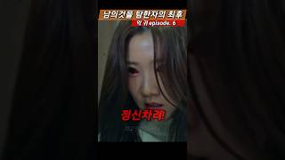 [악귀 6화] 탐욕에 눈이 먼 아귀 #악귀 #김태리 #넷플릭스드라마