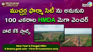 Mucherla Pharma City పక్కనే 100 ఎకరాల HMDA మెగా వెంచర్ || Sreekaram Farms Pvt Ltd || AMBER HOMES