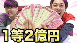 【リベンジ】宝くじ10万円333枚買ったらいくら当たるのか！？