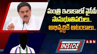 INSIDE: మంత్రి ఇలాకాలో వైసీపీ సానుభూతిపరులు.. అభివృద్ధికి ఆటంకాలు.. | Minister Nadendla vs YSCP