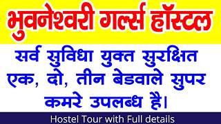 Girls Hostel Near Bilasa College Bilaspur// Bhuwneshwari Girls Hostel // Gavel hostel