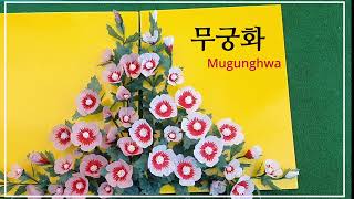 How to make a mugunghwa / rose of Sharon