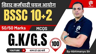 Bssc Inter Level Vacancy 2023: Bssc GK/GS Mock Test-99 | G.K/G.S For BSSC 10+2 By Abhimanyu Sir