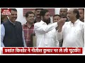 nitish kumar resignation live नीतीश कुमार ने फिर मार दी पलटी bihar jdu nda tejashwi yadav