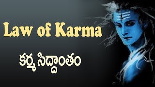 కర్మ ఫలప్రధాత ఎవరు ?   || Unknown facts about Karma Siddhantam || Law of Karma