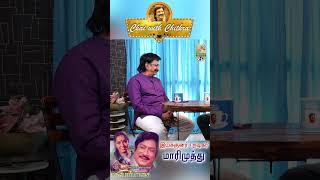 முதல் மரியாதை படத்தை நான் திரும்ப திரும்ப பார்த்த காரணம் | CHAI WITH CHITHRA | ACTOR MARIMUTHU