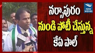 నర్సాపురం నుండి పోటీ చేస్తున్న కేఏ పాల్ | KA Paul to contest From Narsapuram | New Waves