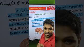 பிட்யூட்டரி சுரப்பி | Pituitary Gland | #adda247tamil #ssc #tnpsc #ssc #rrb