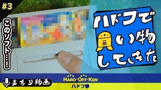 ［ハードオフJUNK福袋]当たり来た!?スーファミソフト福袋開封③ / I bought a \