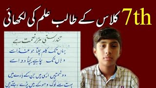 Most beautiful handwriting / Urdu Handwriting / 13 years old student handwriting tips. allama Iqbal