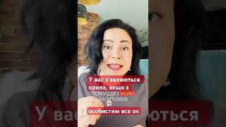 Правда ж? Якщо з особистим все ок, у вас ніби зʼявляються крила. Але якщо там негаразди…