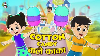 Cotton Candy वाले काका | Candy Floss | मराठी गोष्टी | Marathi Cartoon | Moral Stories | PunToon