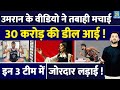 IPL Auction में Umran Malik के लिए 30 Crore की Deal तैयार | Video | KKR | RCB | CSK | MI