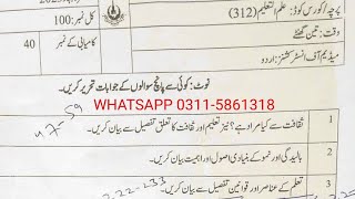 312 Education paper 2024 | 312 ilm ul taleem past paper | Education code 312 solved past paper | FA