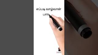 என்னால் முடிந்த வரை என் முயற்சியை கைவிட மாட்டேன் தோழா😥😊😍