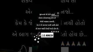 જીવનમાં જો કોઈ તમને રોકવા ટાકવાવાળુ હોય તો #gujrati #motivation #gujratimotivational #gujrati_status