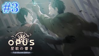 【OPUS 星歌の響き】第二章②魂よ、母なる源へ 【ななしの/アザレア】