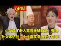 【8pmWatchTV】（全集）路边摊小伙因善心给没钱的老人一碗面，没想到老人的真实身份竟然是全球首富，还要把美女总裁孙女嫁给他，殊不知小伙的真实身份更不简单！ #精彩大陆短剧 #窮小伙 #逆袭