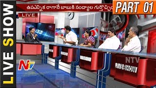 Why TDP and YSRCP Showing Keen Interest on Nandyal Elections? || Live Show 01 || NTV