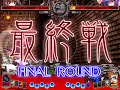 【対戦動画】観戦その1_文vs衣玖【東方非想天則】