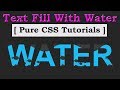 Text filling with water animation - Pure css tutorials - Text clipping mask