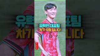 황인범이 대표팀 차기 주장으로 거론되는 이유 #축구 #팔레스타인