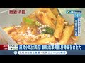 一坪租金逼近4000元 知名排骨飯奪下