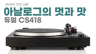 아날로그의 멋과 맛 