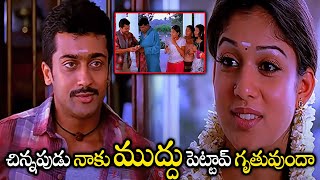 Suriya And Nayanthara Love Scene || Ghatikudu Telugu Movie Scenes || Vadivelu || Matinee Show