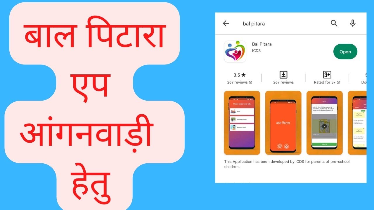 Bal Pitara App Download Anganwadi बाल पिटारा #anganwadi #trending # ...