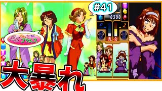 ３vs１変則マッチで花組困惑！対戦型サクラ大戦『花組対戦コラムス』シンデレラ争奪ノーコンティニューチャレンジ　帝劇三人娘編💎花コラ41