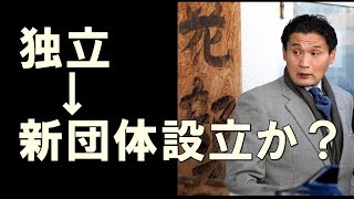 貴乃花親方が新たな相撲団体を設立か 講談社編集長「断言します」