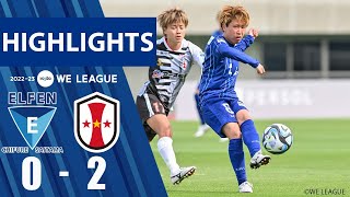 2022-23 Yogibo WEリーグ19 ちふれASエルフェン埼玉 vs INAC神戸レオネッサ マッチハイライト