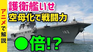 【ネットの反応】海上自衛隊の護衛艦「いせ」は空母化なるか！？【グレートJAPANちゃんねる】