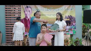 vdoงานบวชพระคอม วังพิกุล