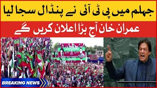 Imran Khan PTI Jalsa Latest News | PTI Jhelum Jalsa vs Imported Government Namanzoor | Breaking News