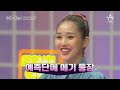 오마이걸 하트시그널 4 1회 미미 판정단cut