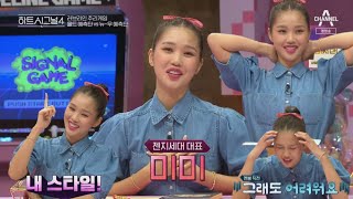 [오마이걸] 하트시그널 4 1회 미미 판정단Cut