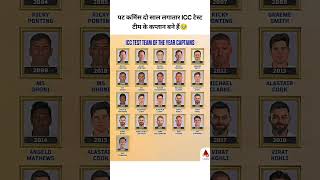 icc test team of the year