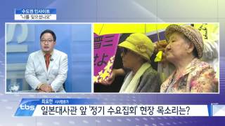 [tbsTV 예민수의 시시각각] 수도권 인사이트-위안부자료 유네스코 등재사업