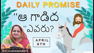 ''ఆ గాడిద ''ఎవరు? || April 9th 2022 || అనుదిన వాగ్దానం || # 229 || Ps.VijayaSharath